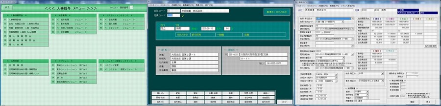 人事給与システムPermitの操作画面イメージ